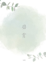 碧霄娘娘的相关故事