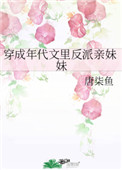 穿成年代文里的炮灰女知青甜酪