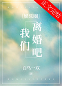 我们离婚吧英语怎么写