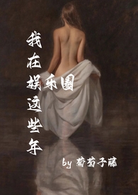 我在娱乐圈的人设崩了后续